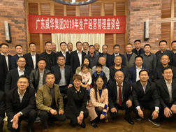赢博手机网页版登录入口召开2019年生产经营座谈会
