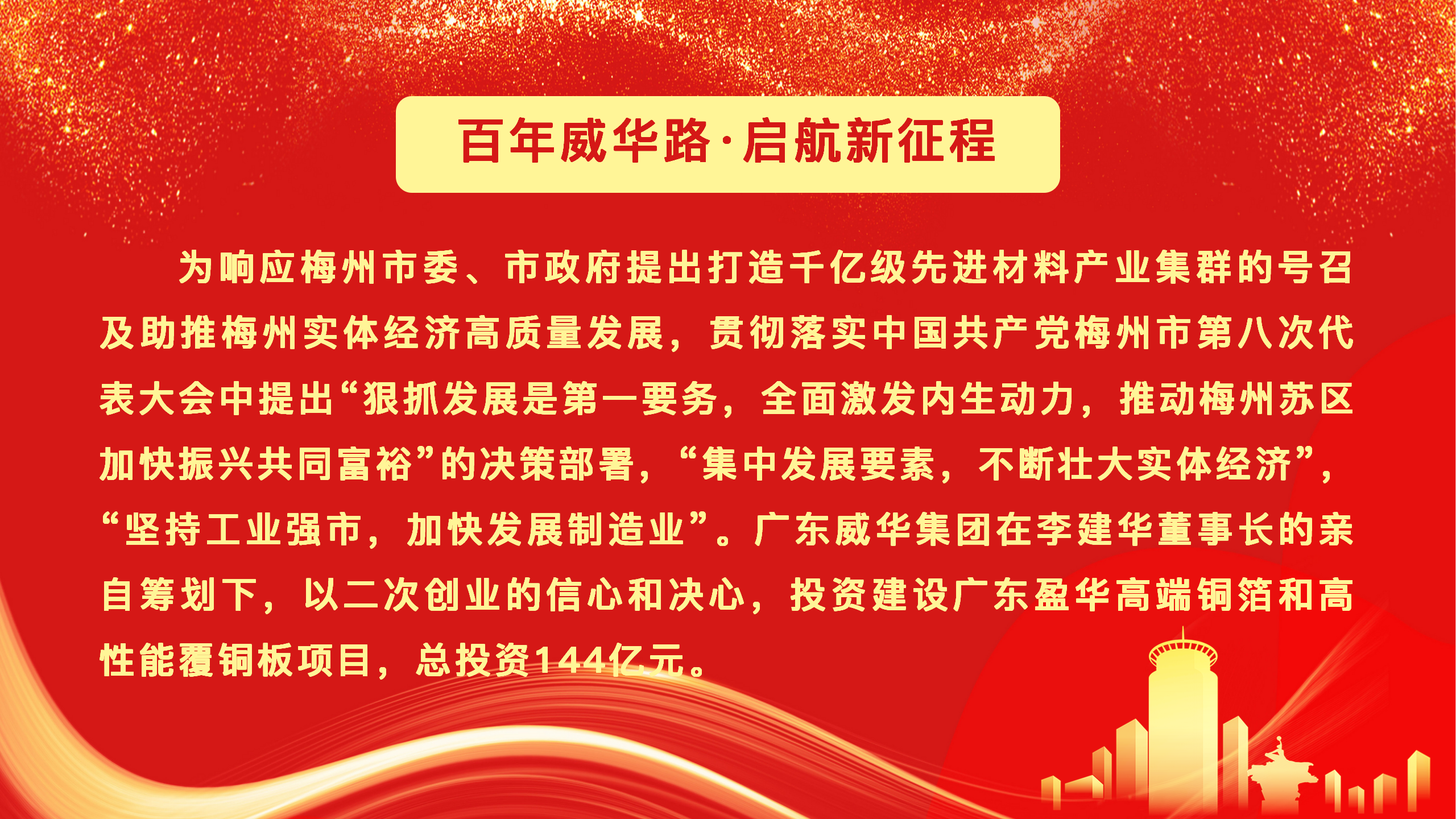 赢博手机网页版登录入口、高性能覆铜板新项目动态报道！